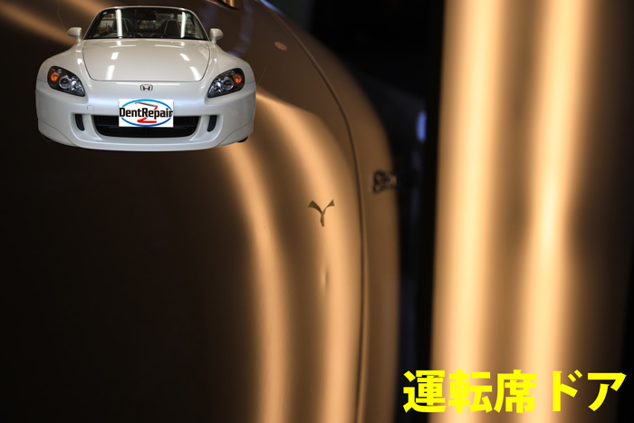 Ｓ２０００運転席ドアのへこみ、修理前の写真